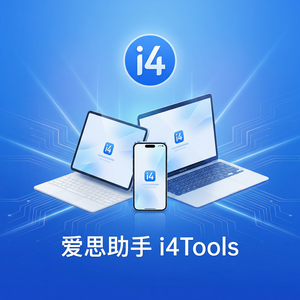 爱思助手官网真实用户评价汇总