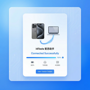 爱思助手游戏数据迁移指南