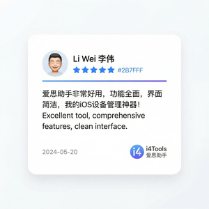 爱思助手旅行中数据安全保护教程